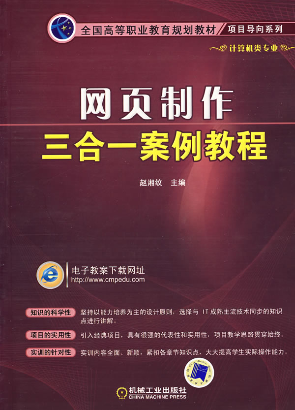 网页制作三合一案例教程