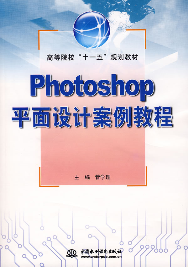 Photoshop平面设计案例教程