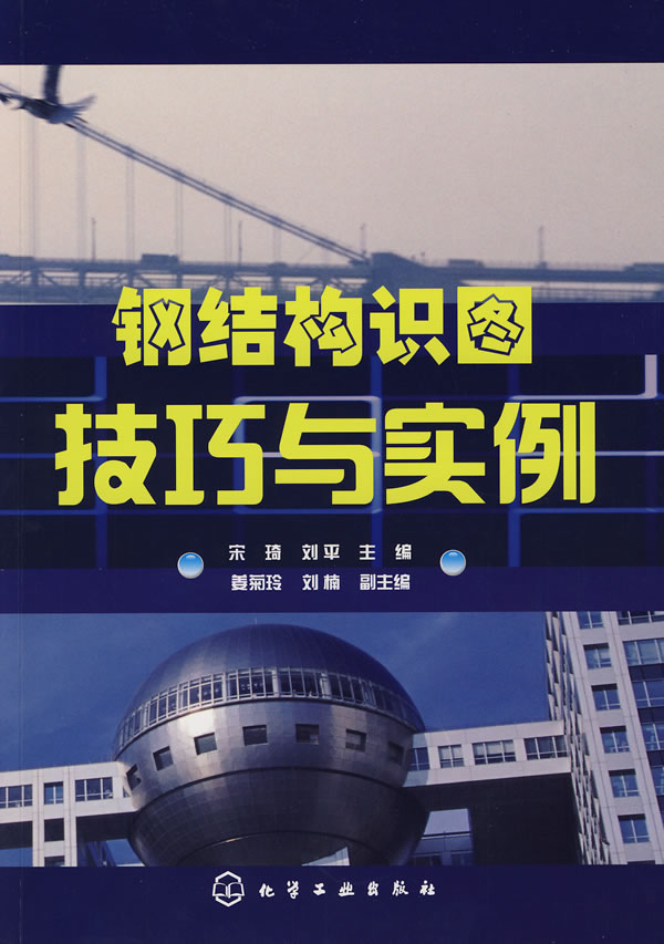 钢结构识图技巧与实例