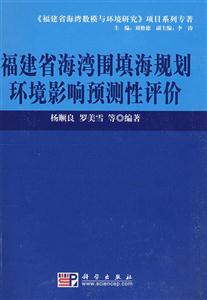 福建省海湾围填海规划环境影响预测性评价-技术教育社区