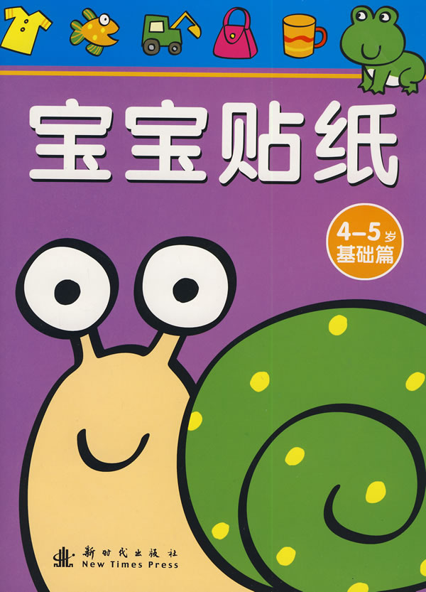 宝宝贴纸45岁基础篇