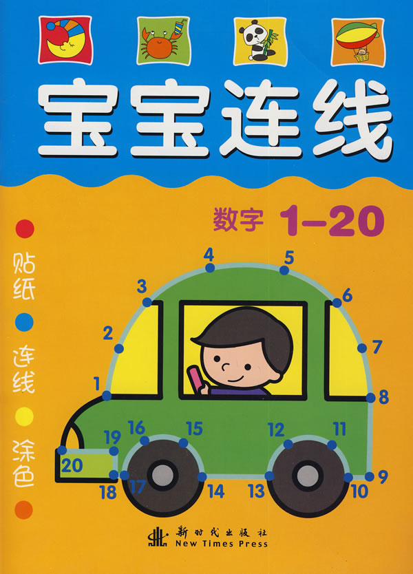 寶寶連線數字120