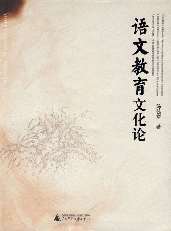 语文教育文化论
