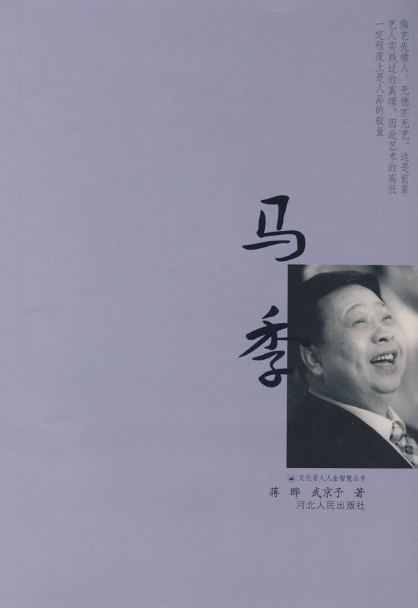 马季