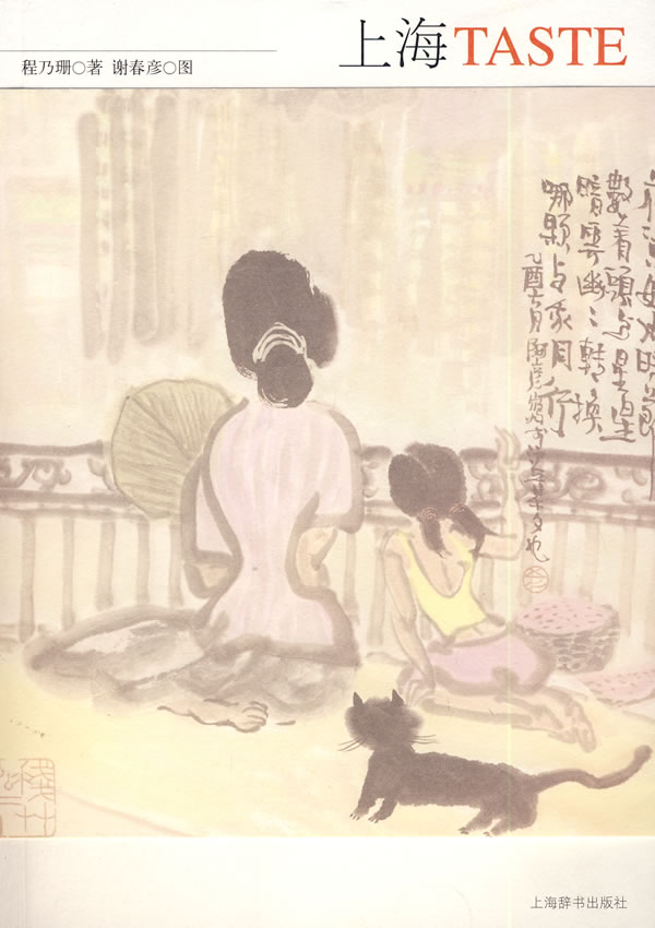 上海TASTE