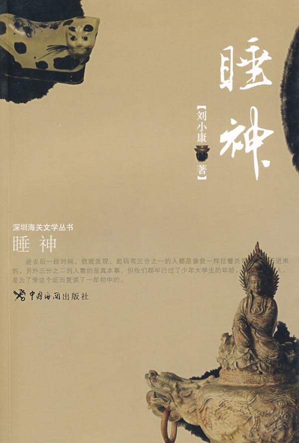 睡神
