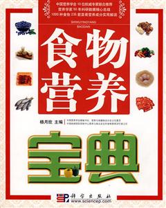 食物营养宝典-技术教育社区