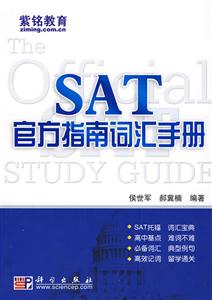 SAT官方指南词汇手册-技术教育社区