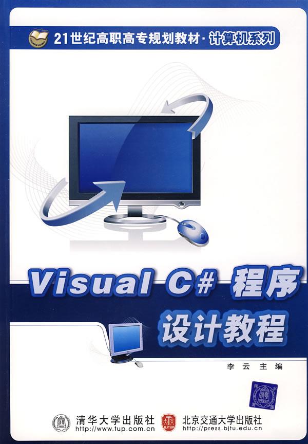 VisualC程序设计教程