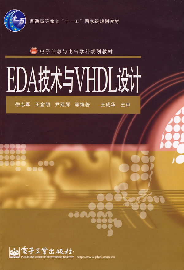 EDA技术与VHDL设计