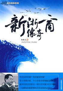 新浙商传奇-技术教育社区