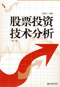 股票投资技术分析(第二版)-技术教育社区