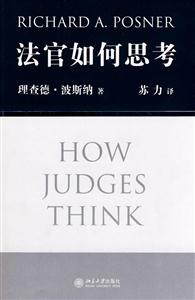 法官如何思考-技术教育社区