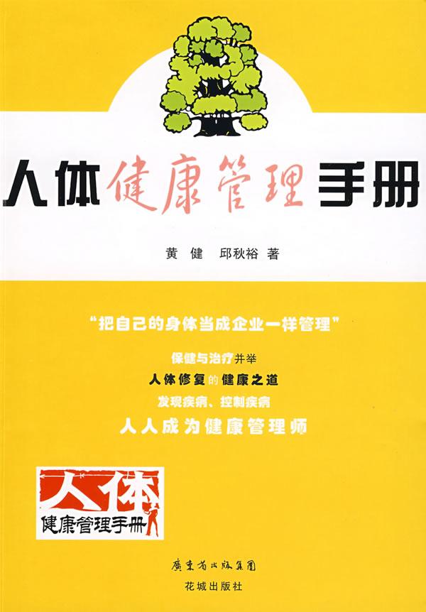 人体健康管理手册