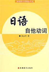 日语自他动词-技术教育社区