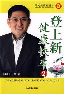 昭光健康直通车-登上新健康快车2-技术教育社区