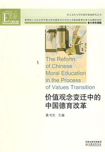 价值观念变迁中的中国德育改革-技术教育社区