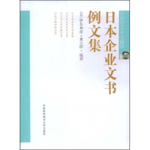 日本企业文书例文集