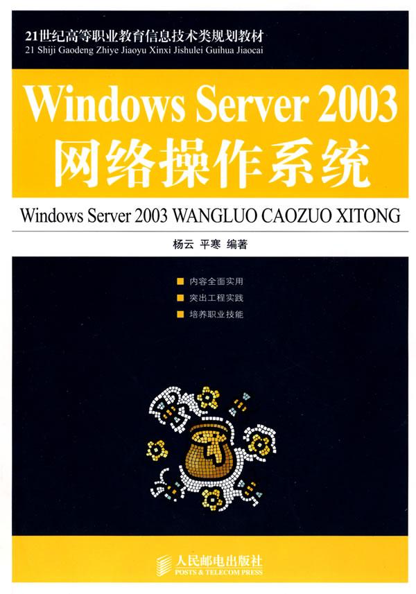 WinDows Server2003网络操作系统