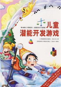 儿童潜能开发游戏-技术教育社区