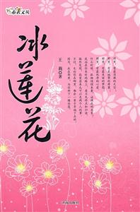 冰莲花-技术教育社区