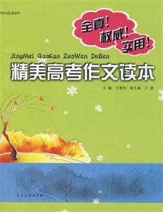 精美高考作文读本-技术教育社区