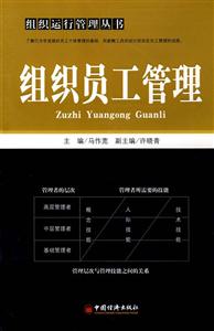 组织员工管理-技术教育社区