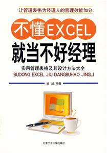不懂Excel就当不好经理-技术教育社区