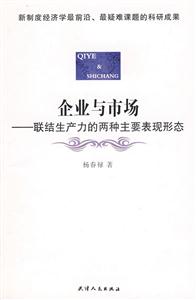 企业与市场-联结生产力的两种主要表现形态-技术教育社区