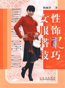 女性服饰搭配技巧-技术教育社区