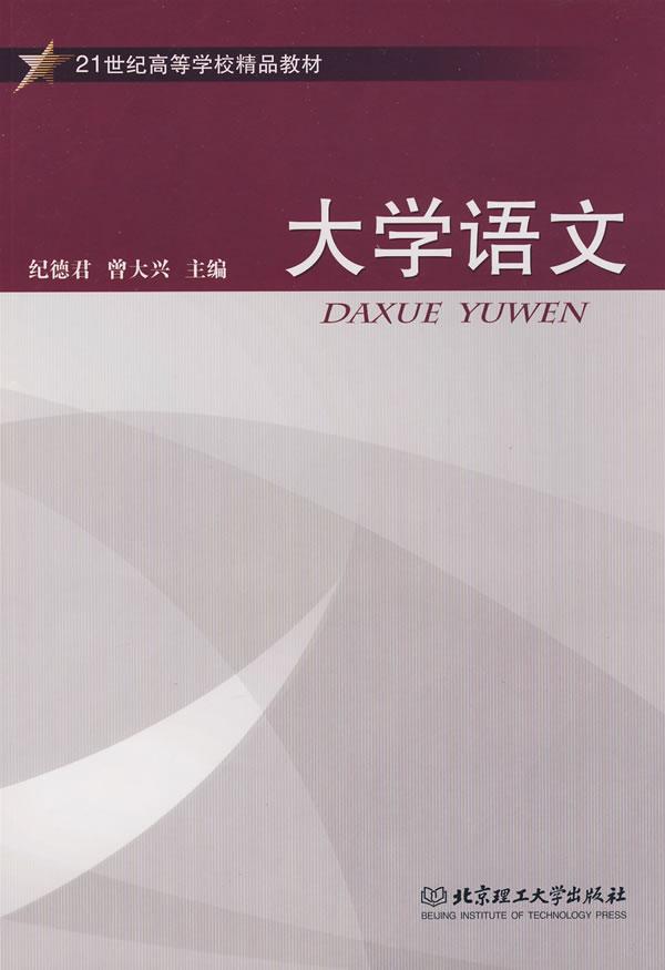 大学语文