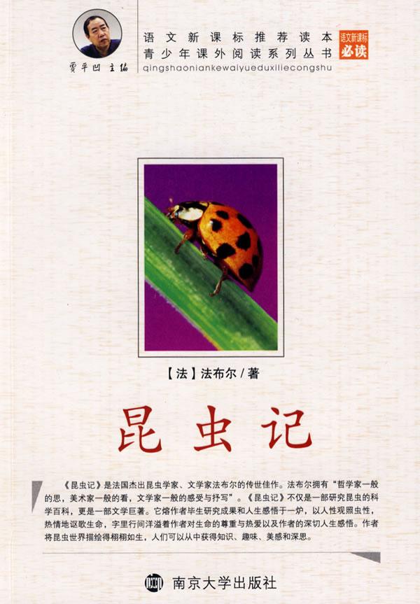 昆虫记