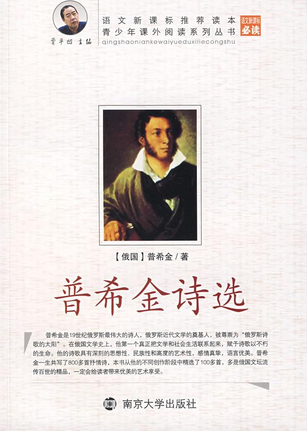 普希金诗选