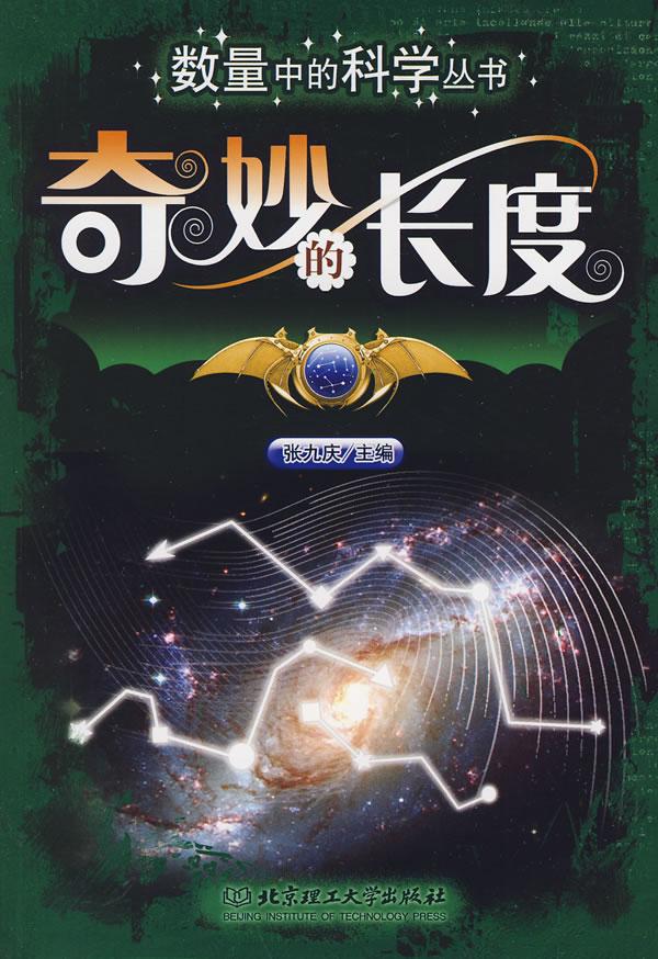 奇妙的长度