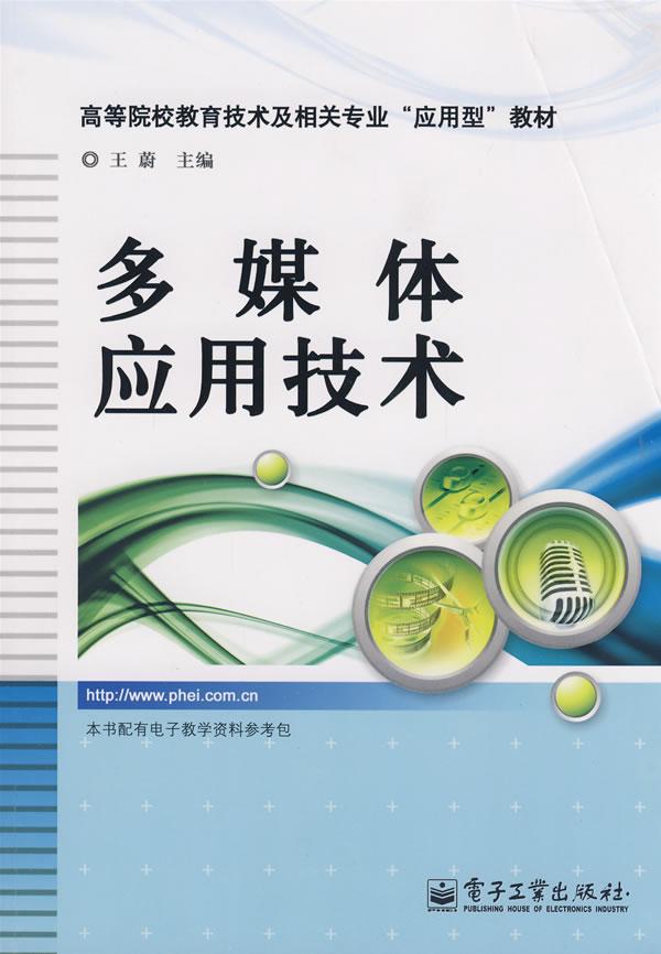 多媒体应用技术