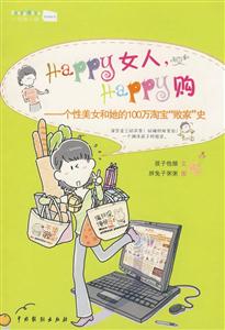 HAPPY女人,HAPPY购-技术教育社区