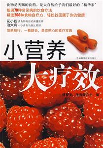 小营养大疗效-技术教育社区