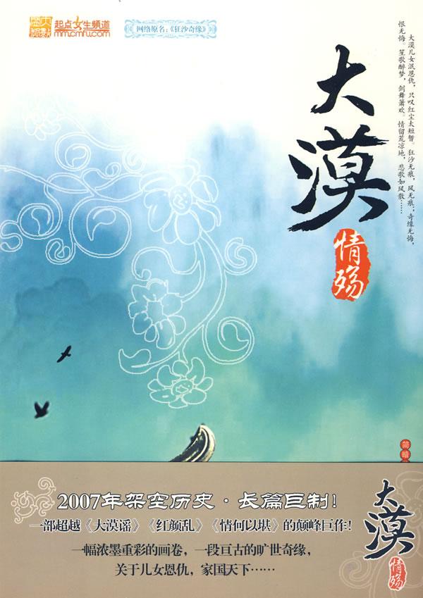 大漠情殇