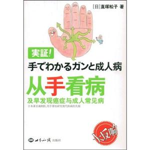 从手看病:及早发现癌症与成人常见病-技术教育社区
