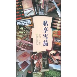 私享雪茄-技术教育社区