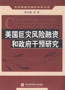 美国巨灾风险融资和政府干预研究-技术教育社区