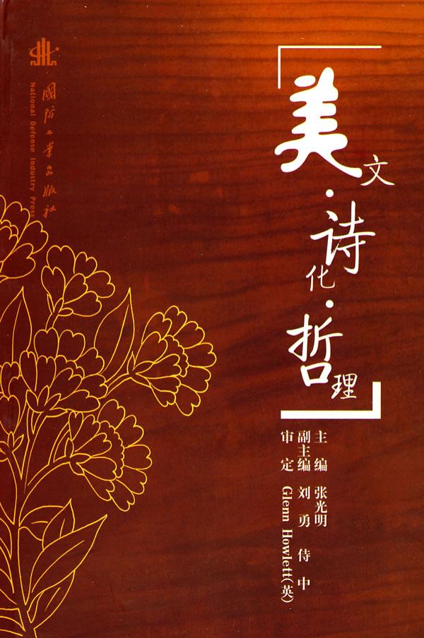 美文.诗化.哲理