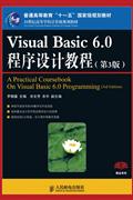 Visual Basic 6.0程序设计教程(第3版)-技术教育社区