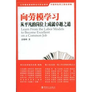 向劳模学习:从平凡的岗位上成就卓越之道-技术教育社区