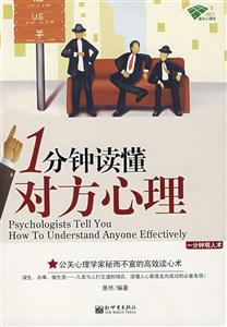 1分钟读懂对方心理-技术教育社区