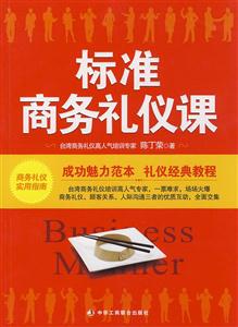 标准商务礼仪课-技术教育社区