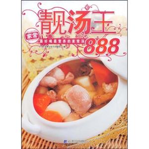 靓汤王888-技术教育社区