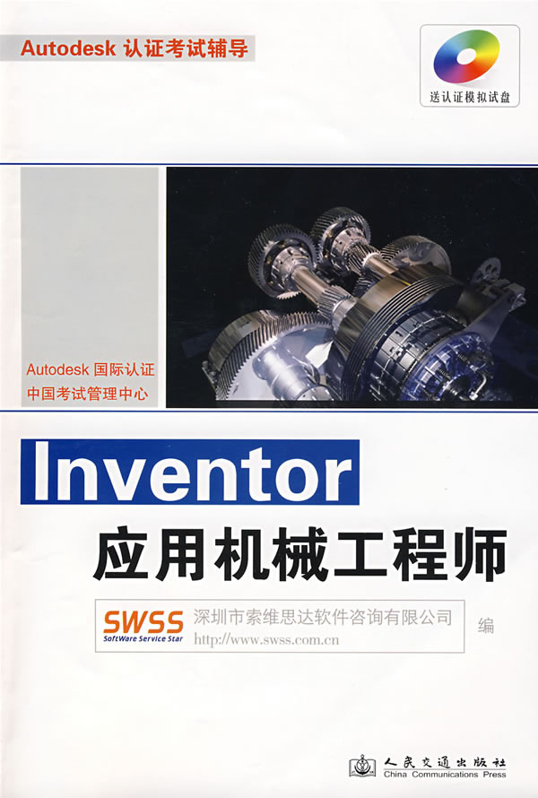 Inventor应用机械工程师