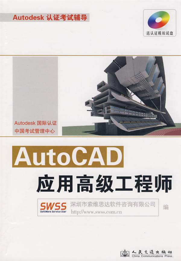 AutoCAD应用高级工程师