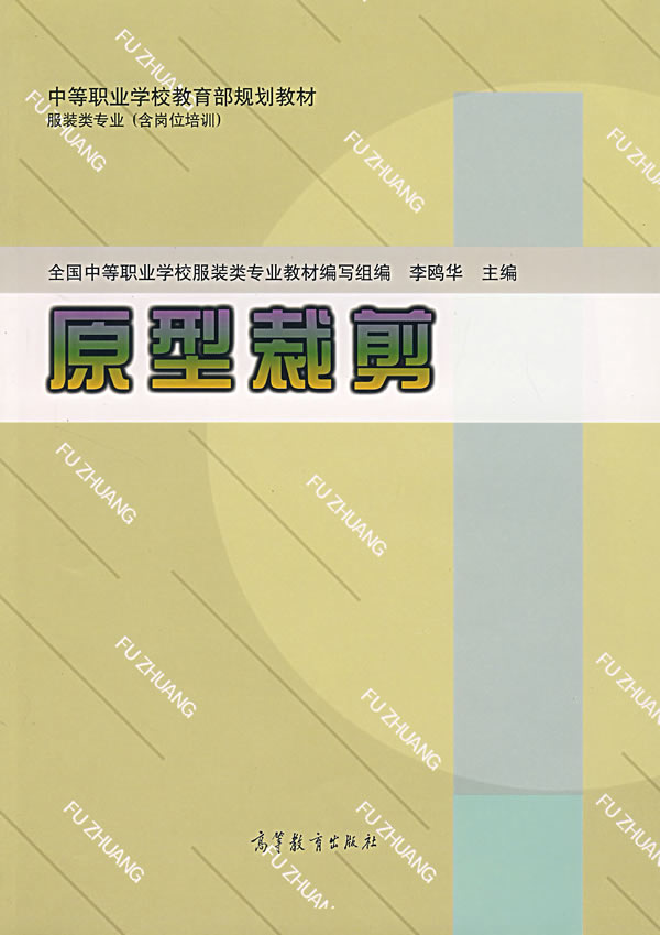 原型裁剪